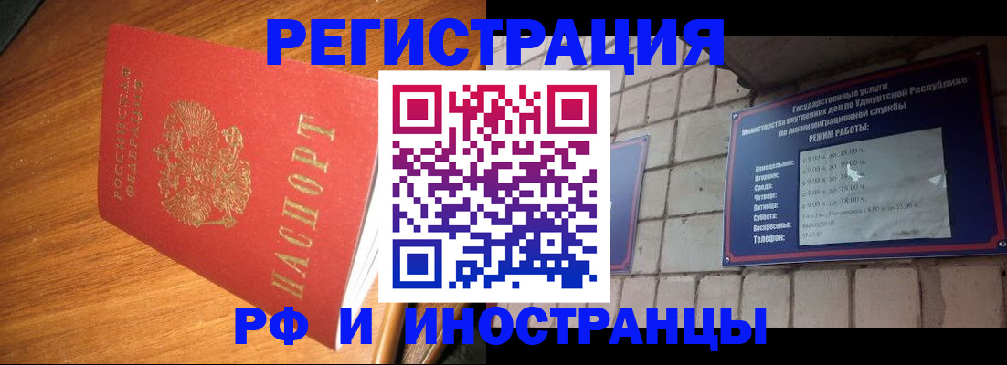 прописка штамп в Павловском Посаде