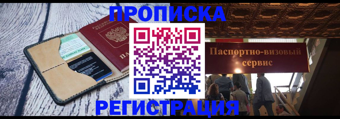 прописка для военкомата в Павловском Посаде