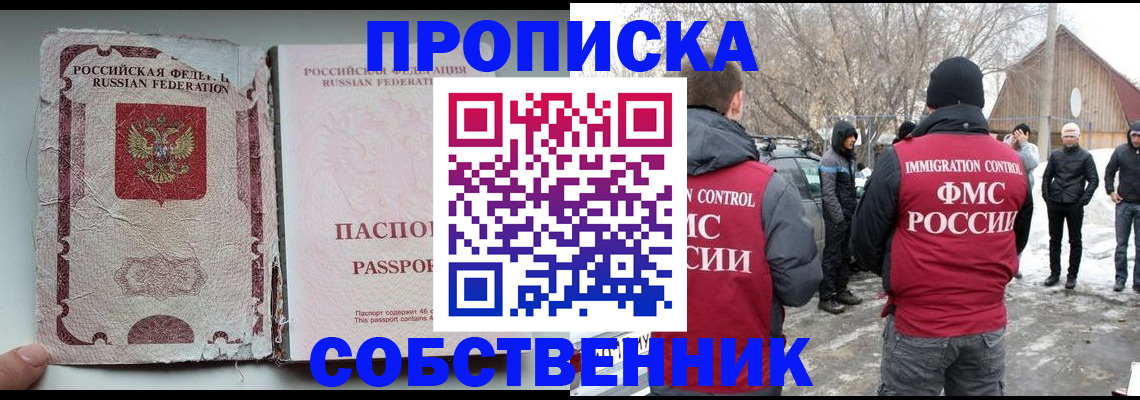 прописка штамп в Павловском Посаде