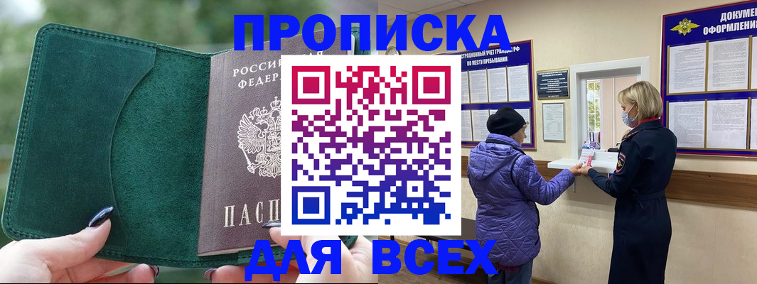 прописка для кредита в Павловском Посаде